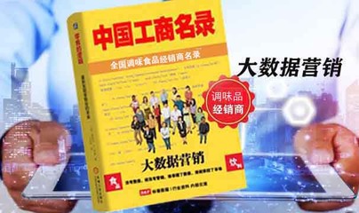 2023廣西調味品經銷商名錄與代理商電話名單發布，助力調味品代理與銷售